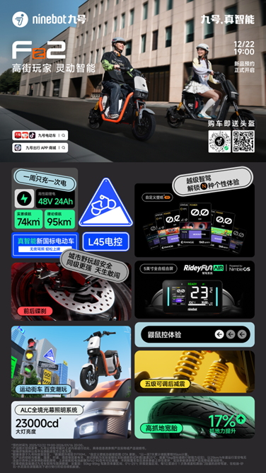 首发活动价3999元起 九号Fz2 90正式发布 首发活动价3999元起 九号Fz2 90正式发布