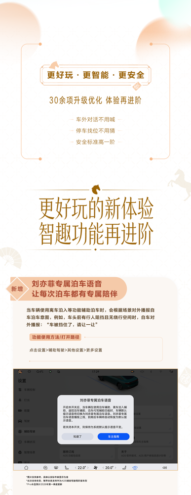 刘亦菲语音包领衔智趣出行新体验，智界全系迎来新年首次OTA