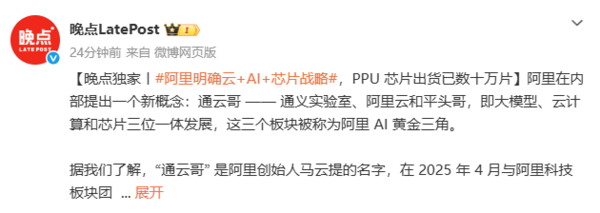 阿里明确云+AI+芯片战略 PPU芯片出货已数十万片