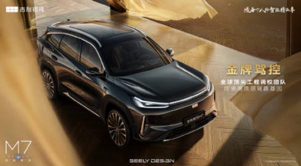 吉利银河M7实车图公布 设计语言进一步向银河M9靠拢