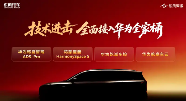 曝今年有至少3家国内车企搭华为全家桶 合作车企扩容 曝今年有至少3家国内车企搭华为全家桶 合作车企扩容