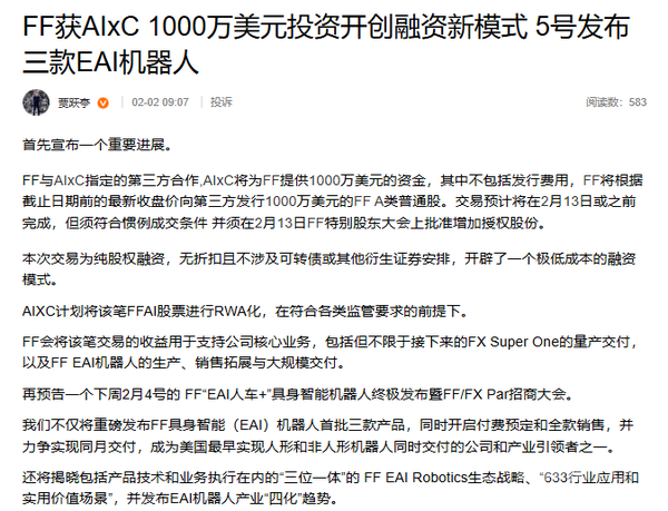 FF获AIxC 1000万美元投资 2月5日发布三款EAI机器人