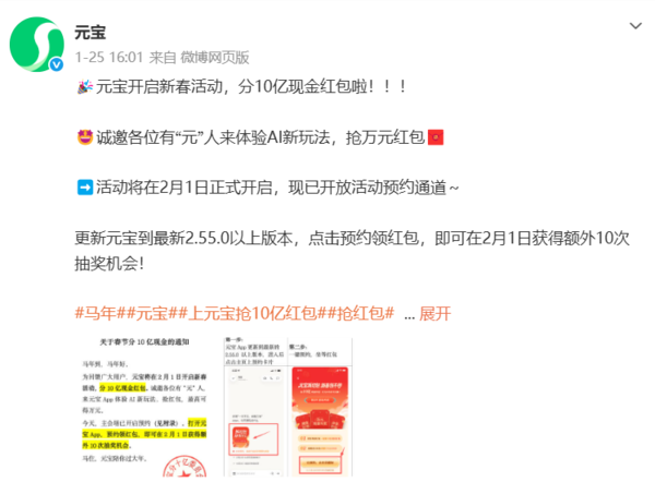 千问宣布投入30亿元发起春节请客计划！硬刚元宝10亿