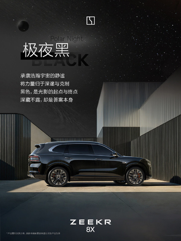 极氪8X五款车身配色公布 灵感源于自然的张力与美学 极氪8X五款车身配色公布 灵感源于自然的张力与美学