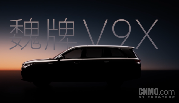 魏牌V9X官图公布：C型贯穿式尾灯组+车顶激光雷达