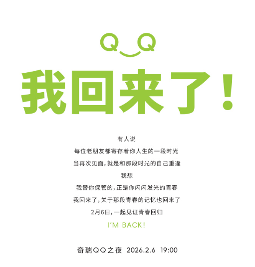 奇瑞QQ3将于2月6日正式发布 CLTC续航最高可达401km