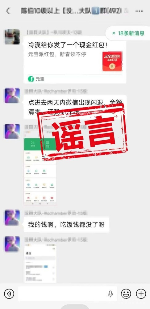 在此处添加图片标题 腾讯辟谣元宝的三大谣言:含微信余额清零、链接有毒