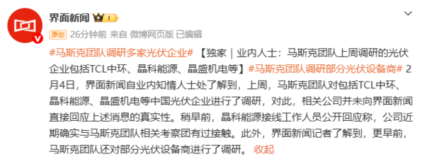 马斯克团队上周调研的光伏企业包括TCL中环