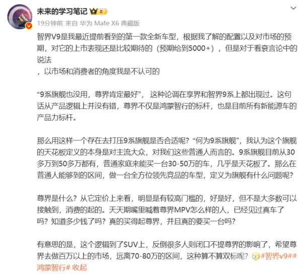 智界V9未上市先被&ldquo;尊界最好&rdquo;论调看衰？博主：言论双标