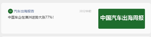 中国车企在澳大利亚市场销量大涨77% 挑战日系车地位