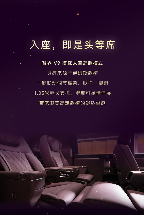余承东官宣智界V9绒霞紫内饰，搭载旋转座椅以场景创新颠覆体验