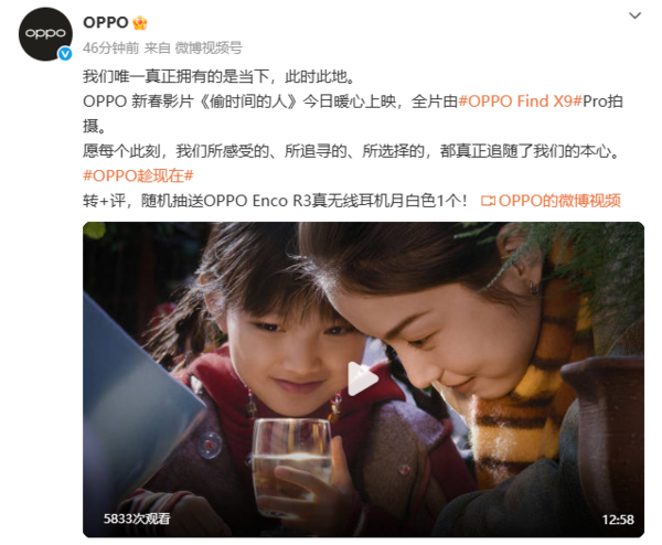 OPPO新春影片《偷时间的人》上映 由Find X9 Pro拍摄