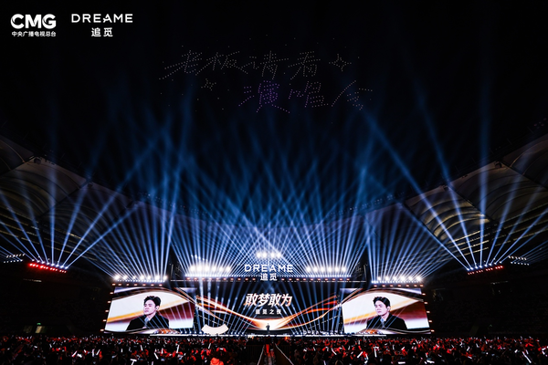 群星璀璨 追觅之夜：音乐与科技交织 创新与关怀同行