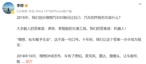 李想预热全新理想L9：是具身智能机器人的开山之作