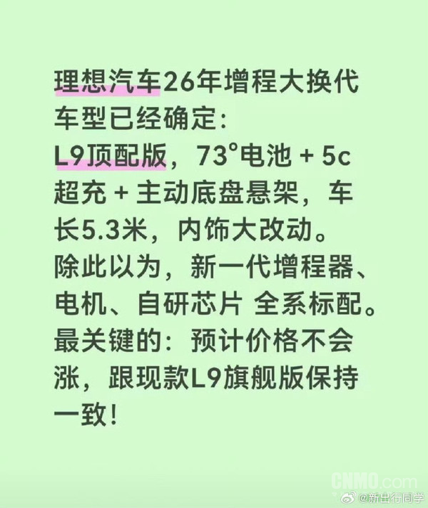 李想预热全新理想L9：是具身智能机器人的开山之作