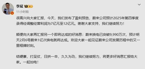 李斌宣布蔚来1亿次换电今日将达成：新的里程碑时刻