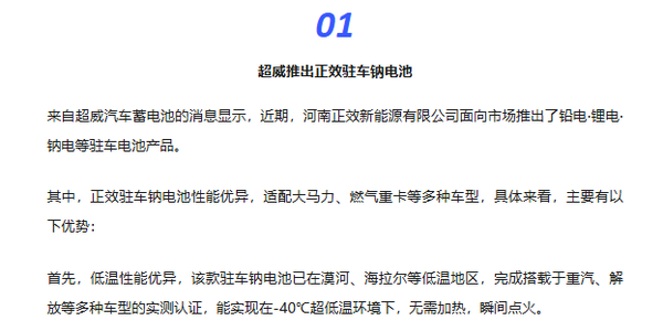 -40℃不趴窝！钠离子电池能代替磷酸铁锂与三元锂吗？