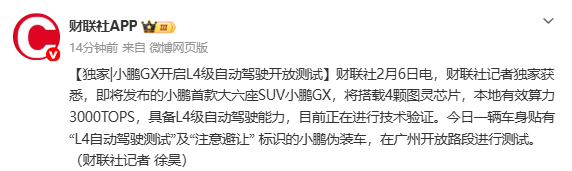 小鹏GX开启L4级自动驾驶开放测试 伪装车现身广州