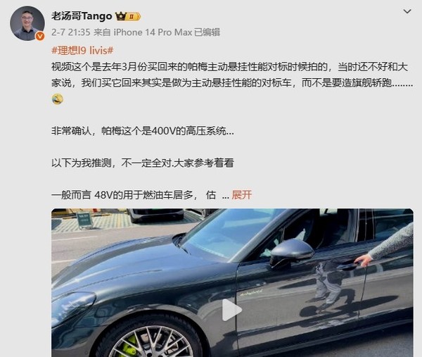 理想汤靖辟谣：买保时捷做对标车并非要造旗舰轿跑