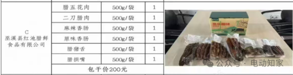 赛力斯、长城等车企春节福利曝光 赛力斯大礼包五选一