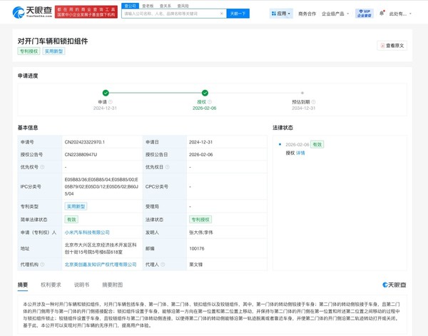 小米汽车又一新专利获得授权 可实现车辆的无序开门