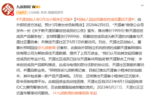 天涯创始人回应重启天涯:达成部分还款协议后就能访问