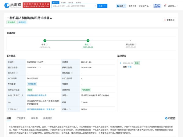 宇树科技足式机器人专利获授权 可让整体尺寸更紧凑