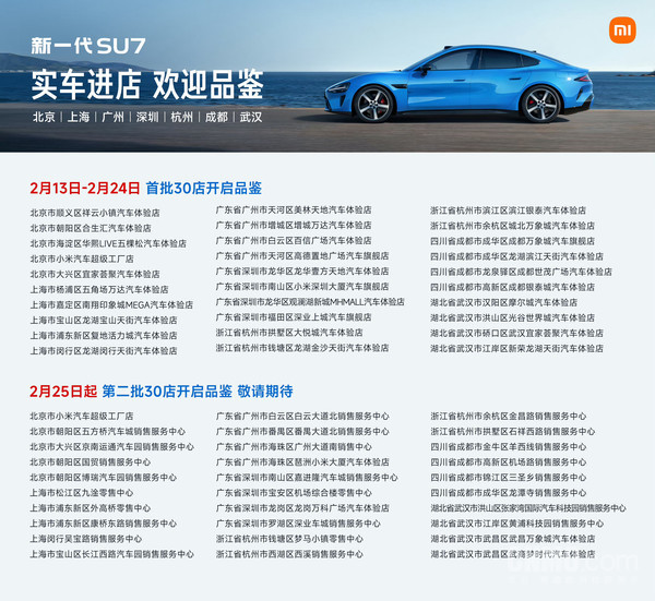 雷军：新一代小米SU7展车今天到店 覆盖7大城市！