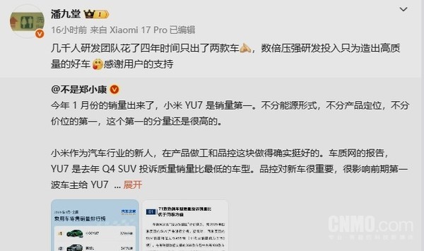 小米潘九堂谈YU7夺1月销冠:高强度研发造出高质量好车 小米潘九堂谈YU7夺1月销冠:高强度研发造出高质量好车