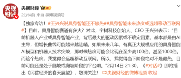 王兴兴:具身智能赛道未来热度或是现在的1000倍 王兴兴:具身智能赛道未来热度或是现在的1000倍