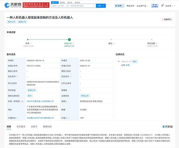 突破场景瓶颈！众擎机器人公布人形机器人起身专利