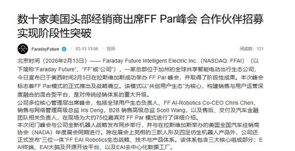 FF共创用户生态模式正式亮相 数十家美国经销商出席