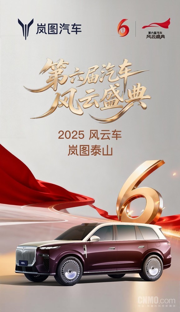 岚图汽车斩获央视总台《汽车风云盛典》两项殊荣！