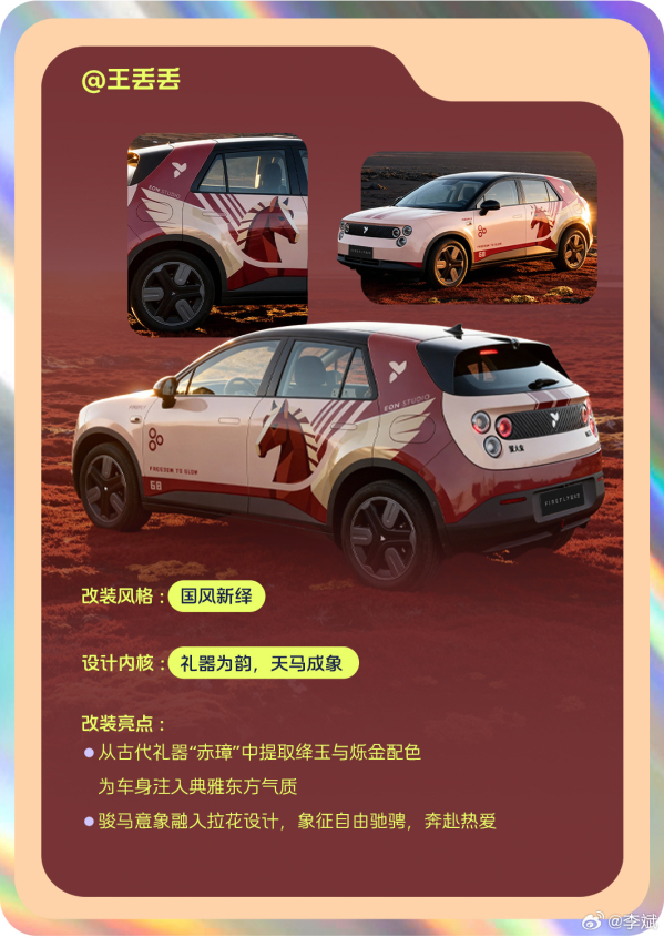 蔚来CEO李斌分享萤火虫国风改装:已收获超高回头率