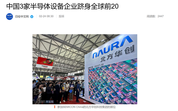 中国3家半导体设备企业跻身全球前20 猜猜都有谁？