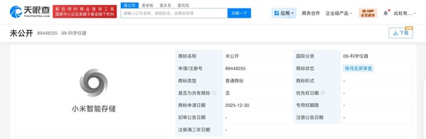 小米申请&ldquo;小米智能存储&rdquo;商标 业务版图或再添新军
