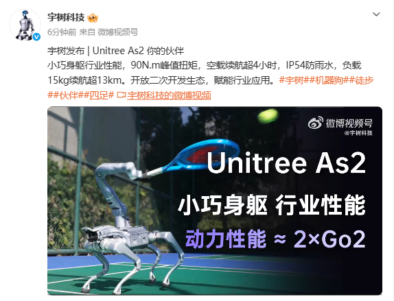 宇树科技发布Unitree As2四足机器人 续航可达4小时 宇树科技发布Unitree As2四足机器人 续航可达4小时