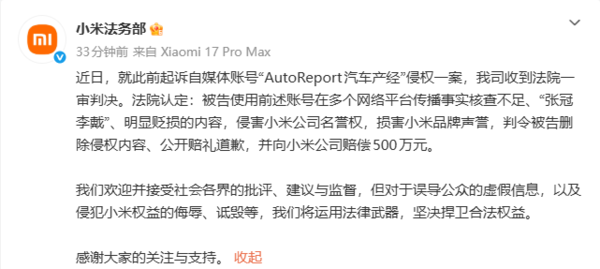 小米起诉自媒体账号侵权案一审胜诉!赔偿金达500万元 小米起诉自媒体账号侵权案一审胜诉!赔偿金达500万元