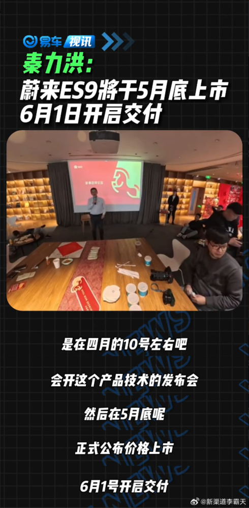 蔚来双车上市时间表落定：ES9与乐道L80 4月同台首秀