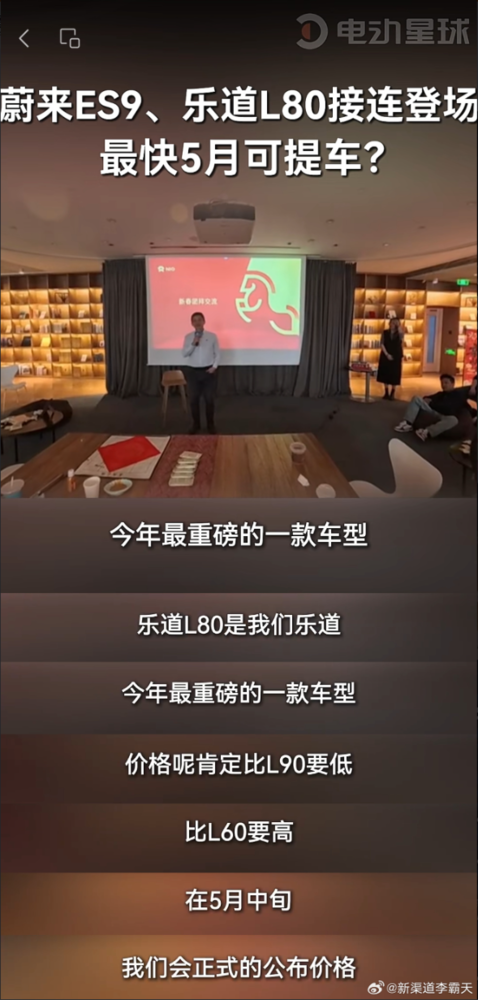 蔚来双车上市时间表落定：ES9与乐道L80 4月同台首秀