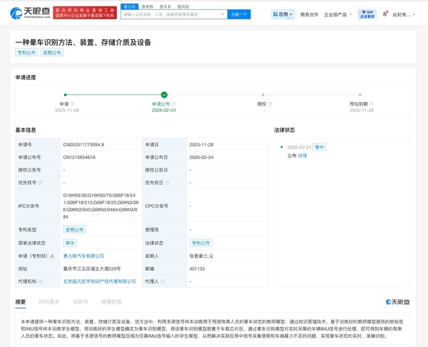 赛力斯公布晕车识别专利 去年汽车销量高达42万辆! 赛力斯公布晕车识别专利 去年汽车销量高达42万辆!