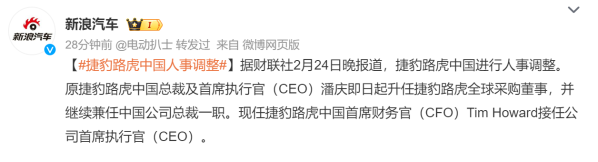 捷豹路虎中国农历新年发生人事大调整 战略转型加速