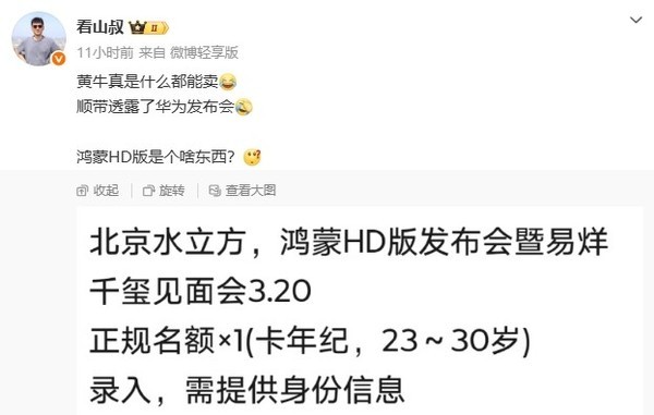 曝光信息 华为3月或举行鸿蒙系统HD版发布会 易烊千玺将亮相?