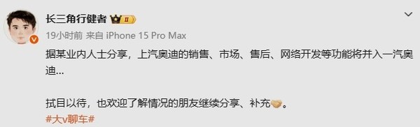 业内人士：上汽奥迪销售和售后等将并入一汽奥迪