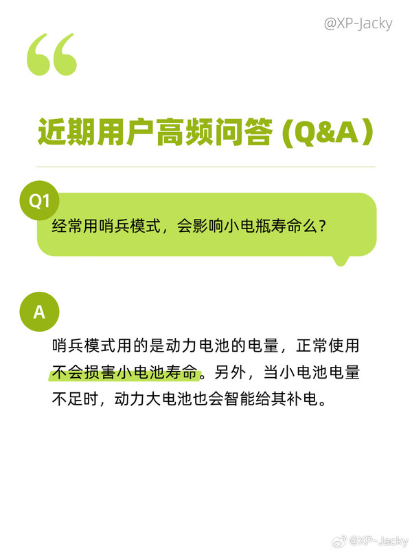 小鹏汽车发布三电系统高频问答：官方详解哨兵模式等