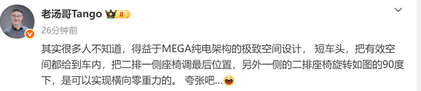 理想员工：MEGA可实现横向零重力座椅 二排旋转90度