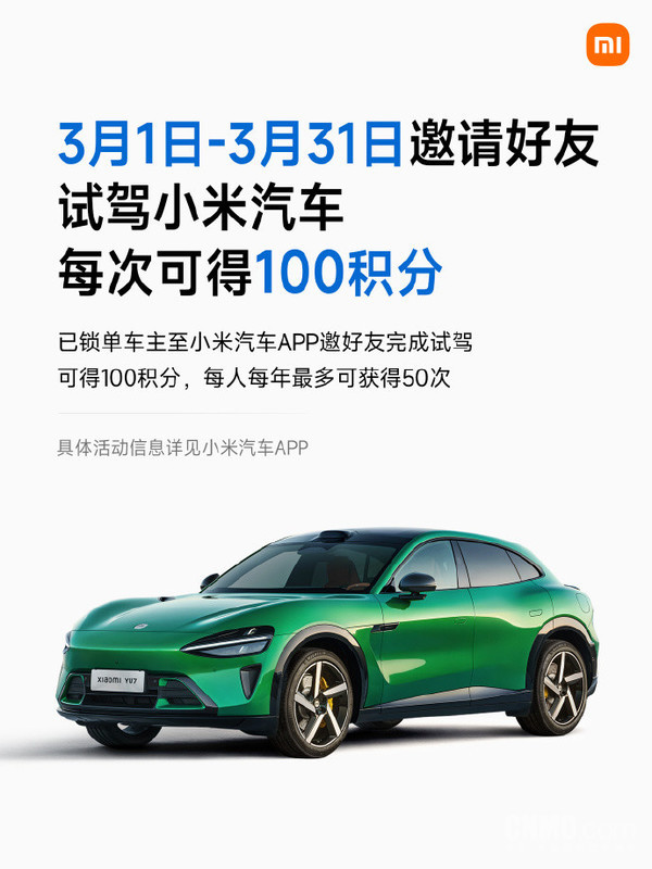 2月28日截止!小米汽车邀约活动最高可获8000积分 2月28日截止!小米汽车邀约活动最高可获8000积分