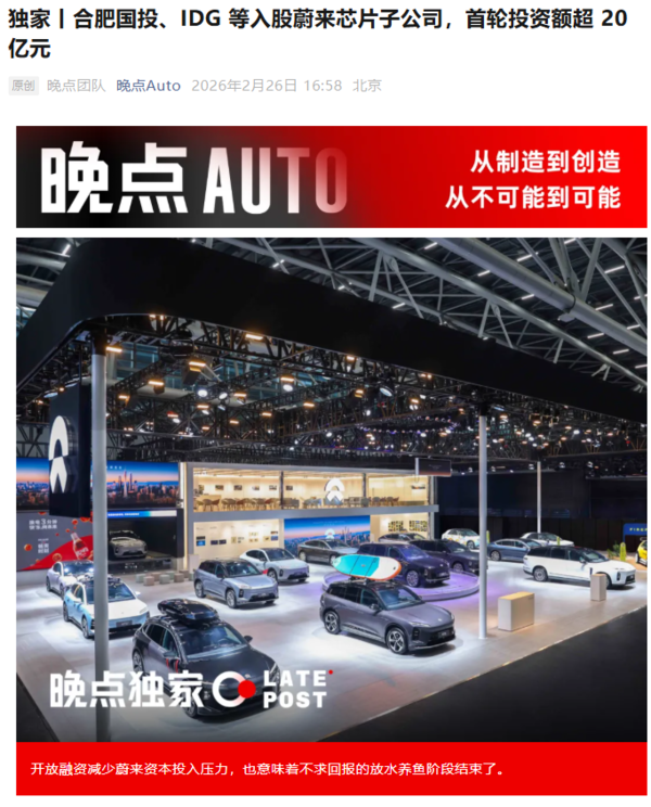 合肥国投等入股蔚来芯片子公司 首轮投资额超20亿元 合肥国投等入股蔚来芯片子公司 首轮投资额超20亿元