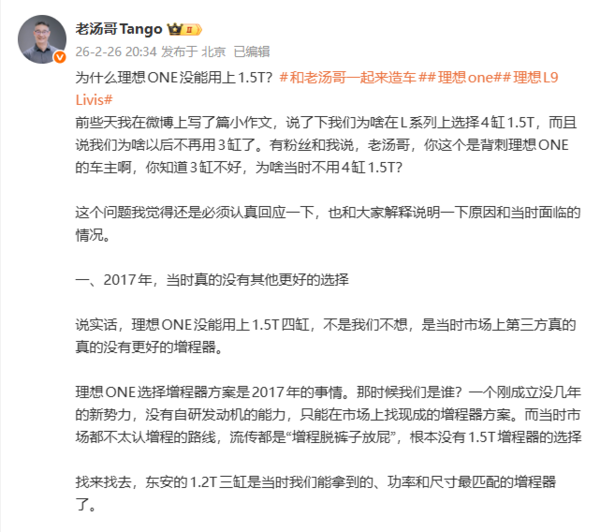 理想汤靖谈理想ONE为何没上1.5T：已是彼时工程极限