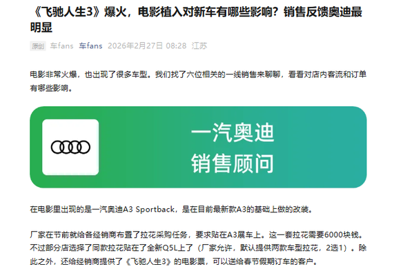 电影《飞驰人生3》带火片中车型 奥迪效果最明显! 电影《飞驰人生3》带火片中车型 奥迪效果最明显!